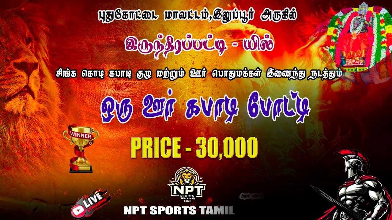 🛑ROUND 1// MAVEERAN MANGUDI VS AADHAMPATTI  //#IRUNTHIRAPPATTI  - KABADDI MATCH  - 2025
