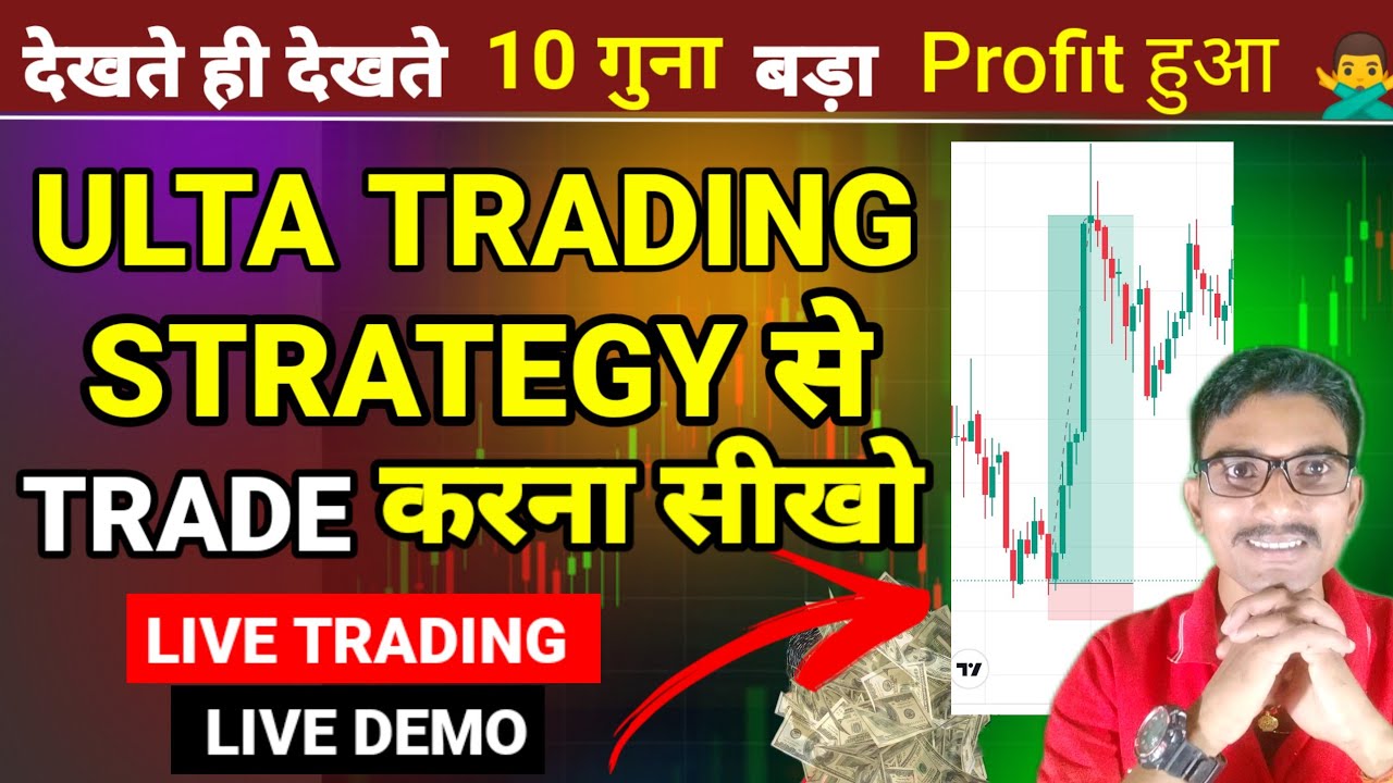 ulta trading strategy से trade करना सीखो | live example ep-1 | option trading | ulta trading