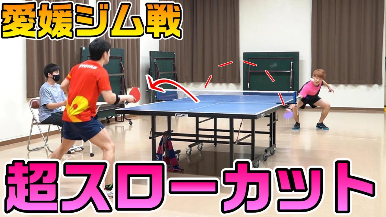 謎のラバーを使う愛媛のカットマンジムリーダーと対戦