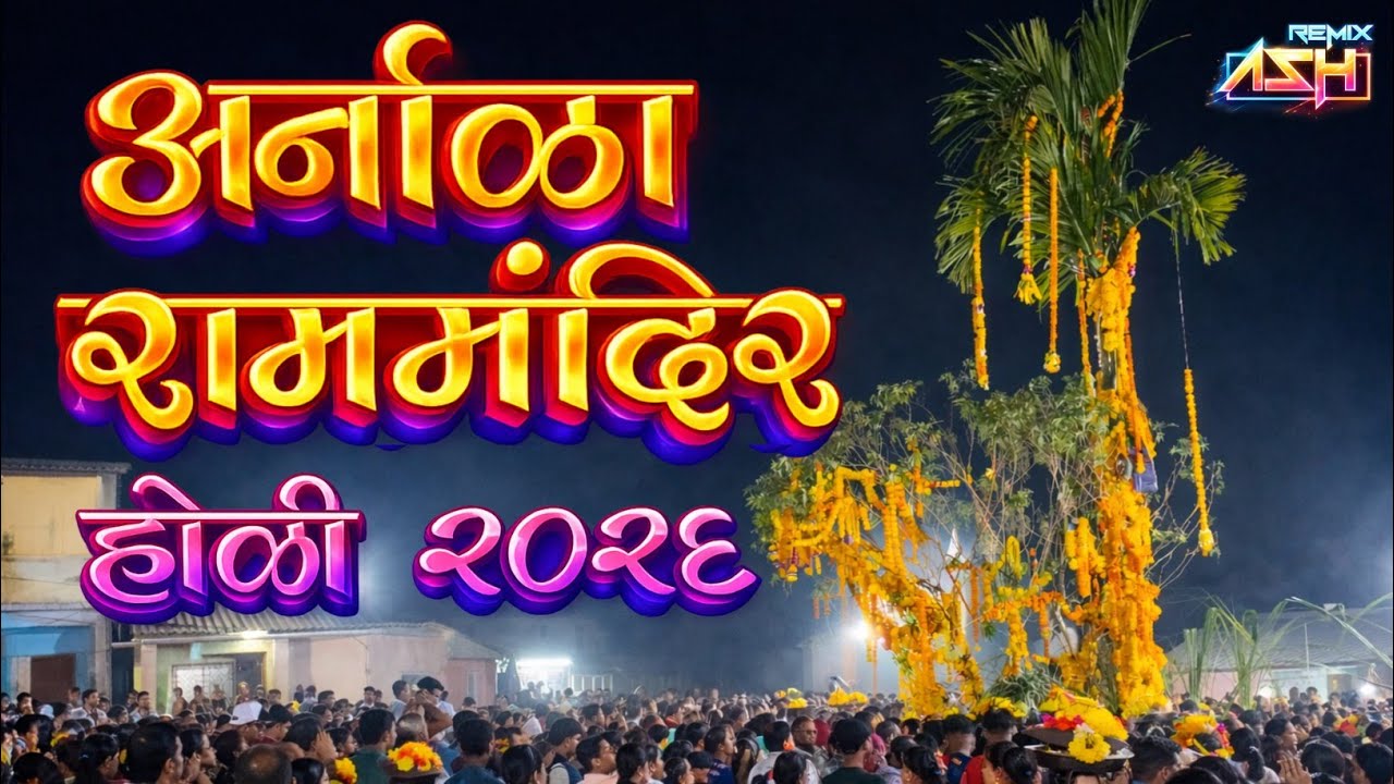 Arnala Holi 2026 | अर्नाळा राम मंदिर होळी 2026  @AshRemixOfficial 