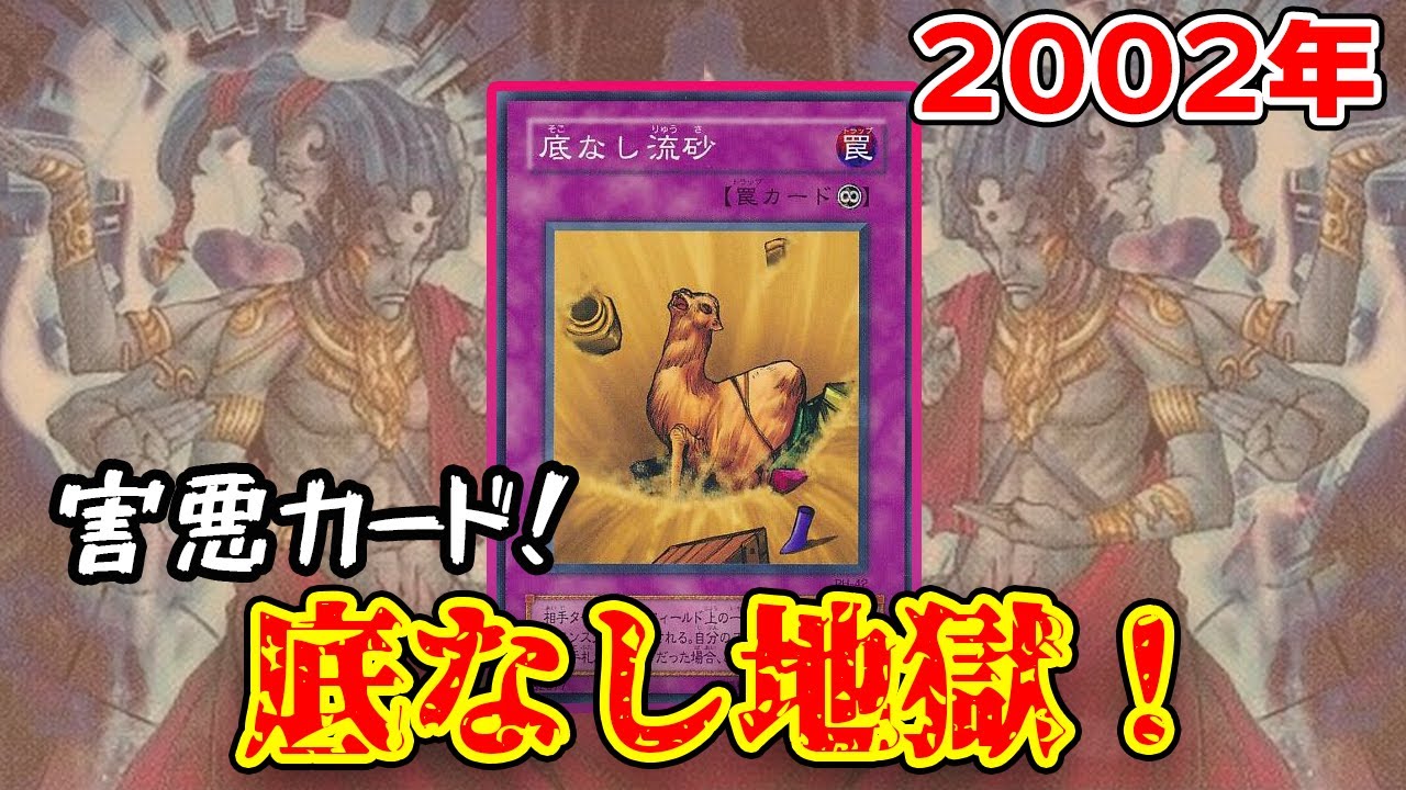 【02環境】「底なし流砂」がスピリットと相性が良すぎる件【遊戯王対戦】