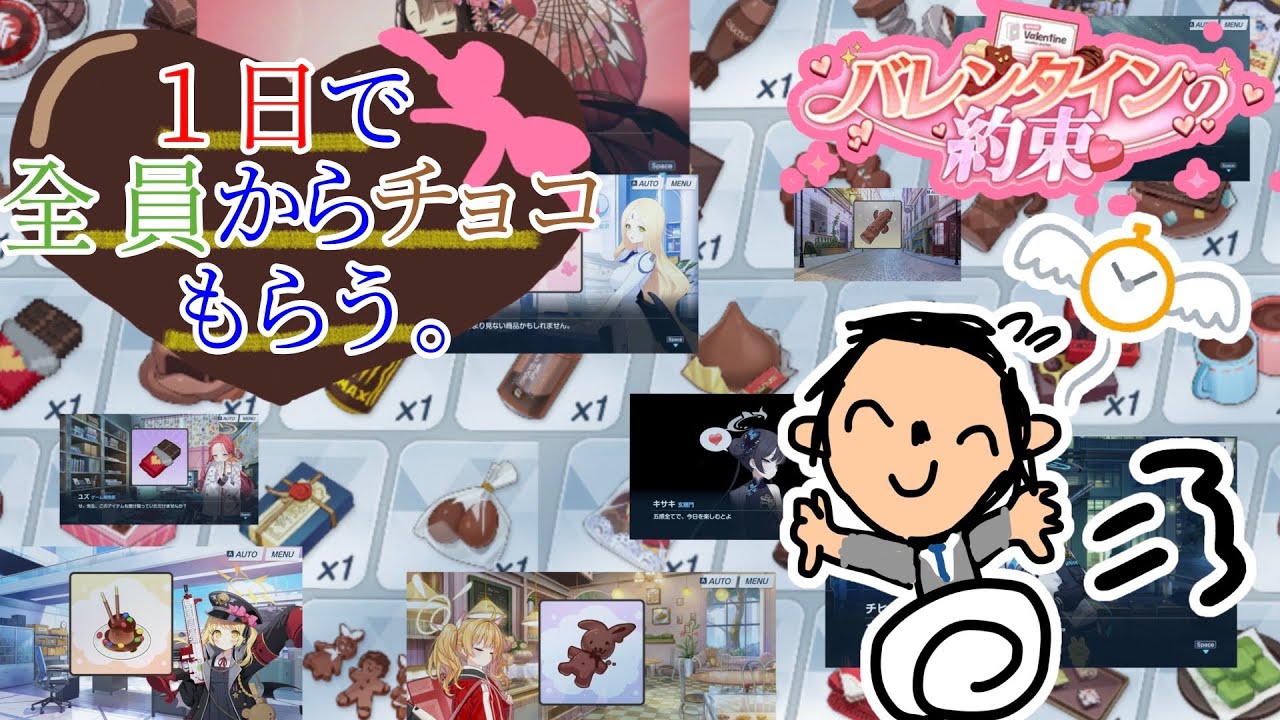 【ブルアカ】1日で全生徒からチョコをもらえるのか考えた【バレンタイン】