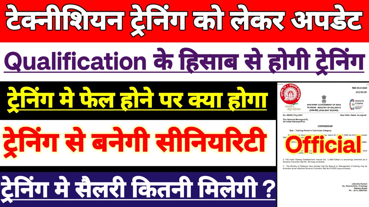 RRB TECHNICIAN TRAINING PERIOD को लेकर अपडेट | ट्रेनिंग कहां होगी,सैलरी कितनी मिलेगी,फेल होने पर ?