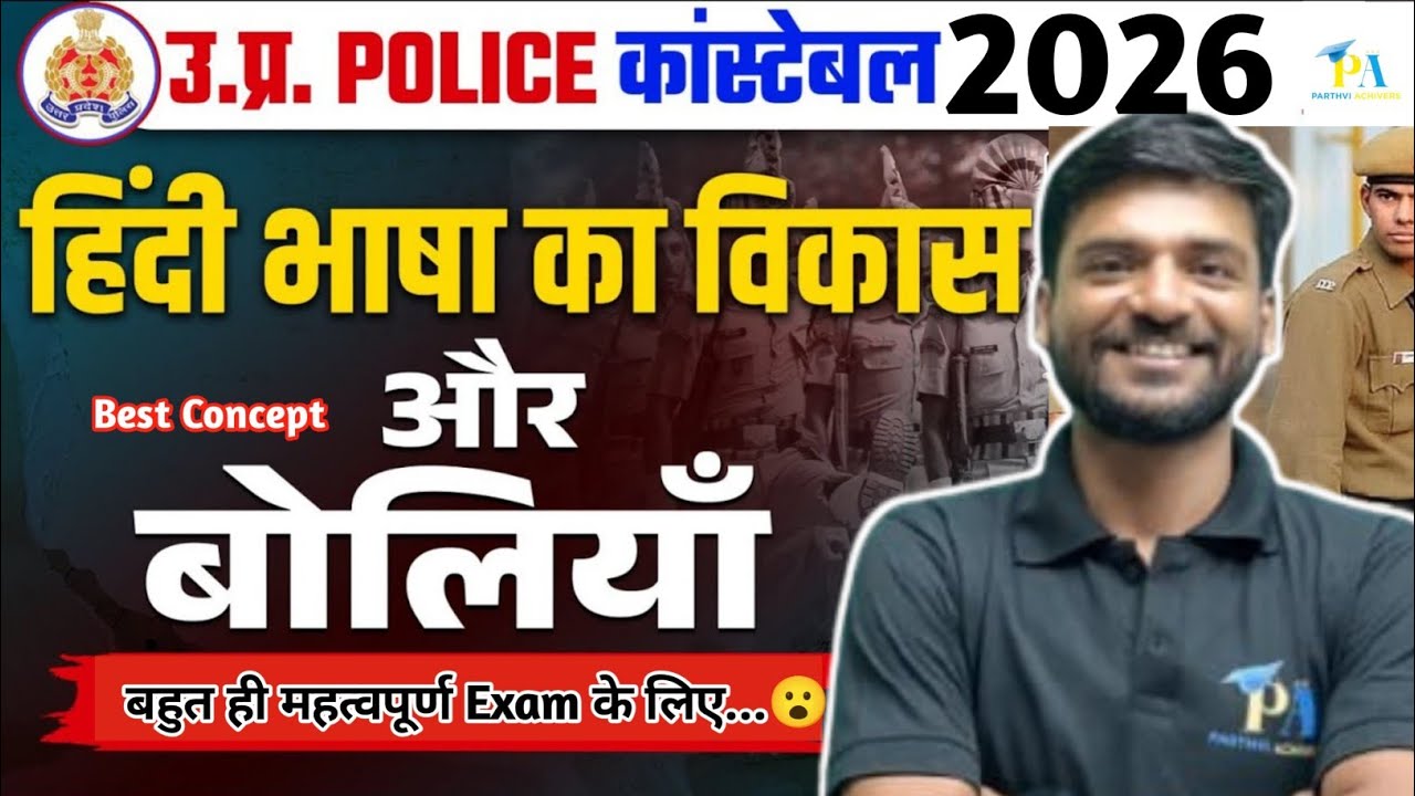 UPP CONSTABLE 2026:हिंदी भाषा का विकास और बोलियाँ|HINDI CLASSES FOR UP POLICE2026|HINDI-HIMANSHU SIR