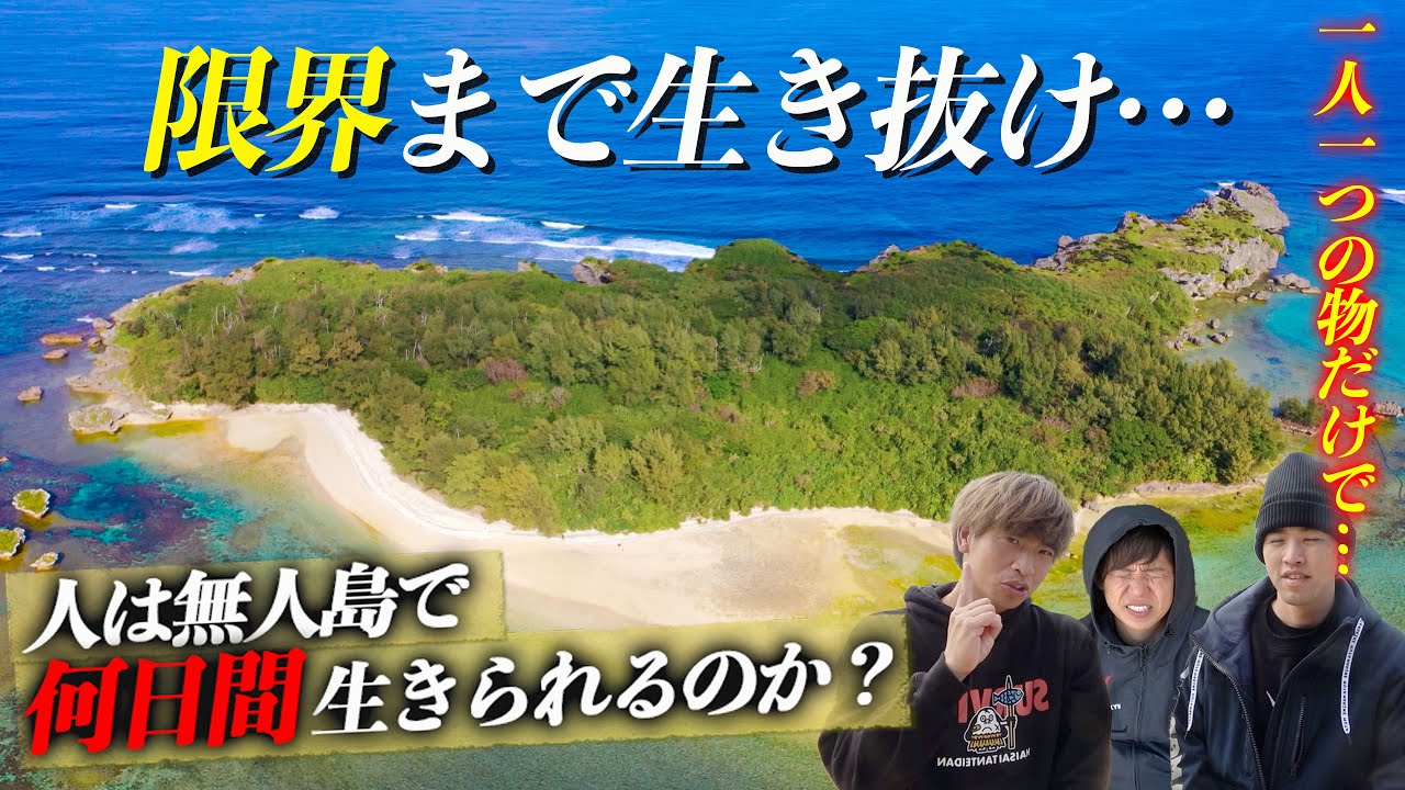 Сколько дней вы можете прожить на необитаемом острове? [Экстремальное выживание 1]