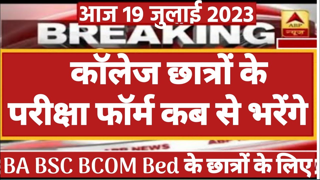 college exam form kaise bhare || mp bed exam form 2023 || bed exam form kaise bhare 2023 ||pk update