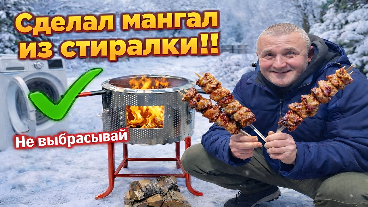 ВСЕ СОСЕДИ ХОТЯТ КУПИТЬ‼️ Мангал из стиралки бомба 💣 - сделай такой себе❗️DIY BBQ🍖🍗