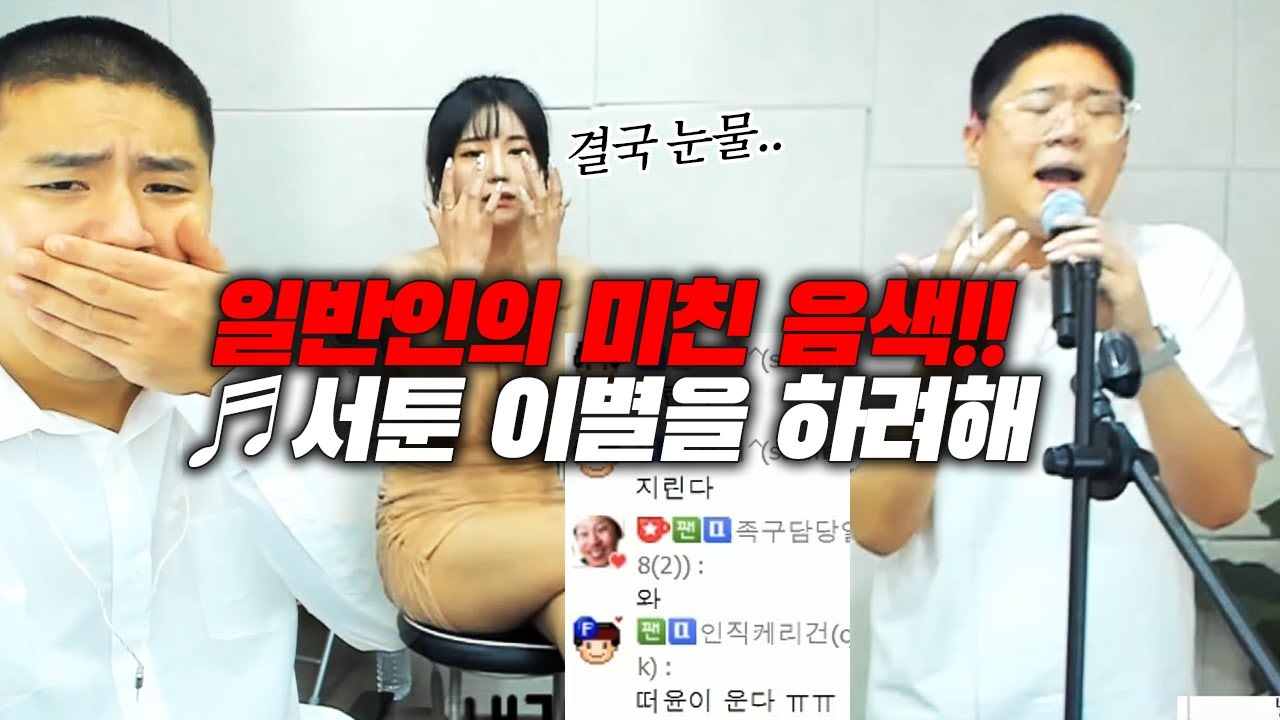 🔥일반인 노래 레전드🔥 서윤이 오열하게 만든 '서툰이별을 하려해' (윤토벤) [철빡노래자랑 오프라인 결승전 하이라이트]