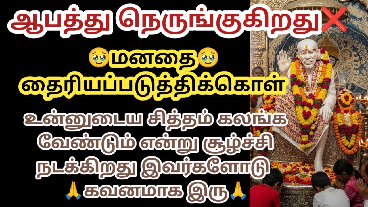 மனதை தைரியப்படுத்திக்கொள் உன்னுடைய சித்தம் கலங்க வேண்டும்