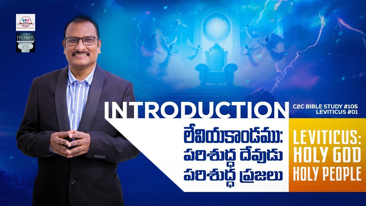 C2CBS#105|Lev#01|Leviticus:Holy God, Holy People లేవీయకాండము: పరిశుద్ధ దేవుడు, పరిశుద్ధ ప్రజలు INTRO