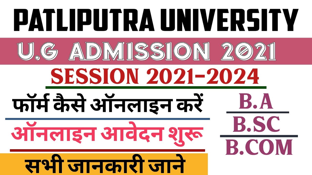 ppu admission |Patliputra University UG Admission 2021| patliputra university online admission 2021