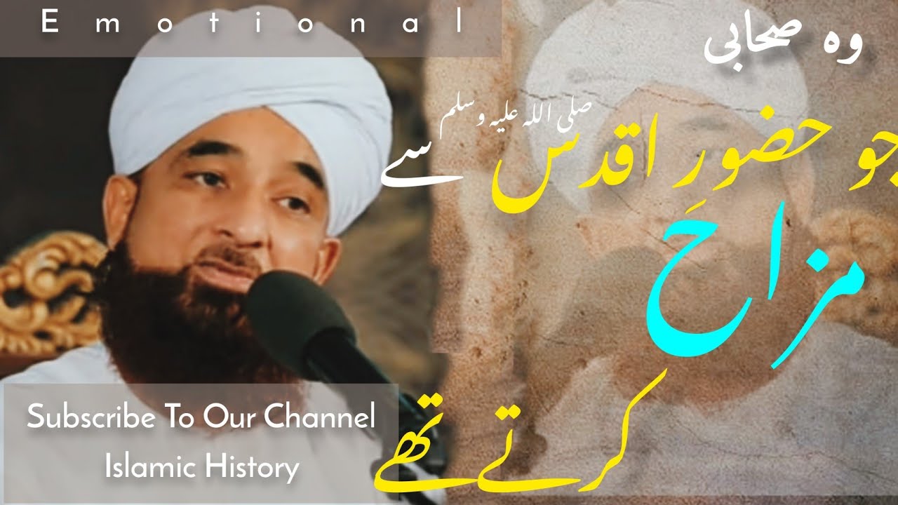 wo Sahabi Jo Huzoor ﷺ Say Mazak krty thy By Saqib Raza Mustafai Bayan New emotional