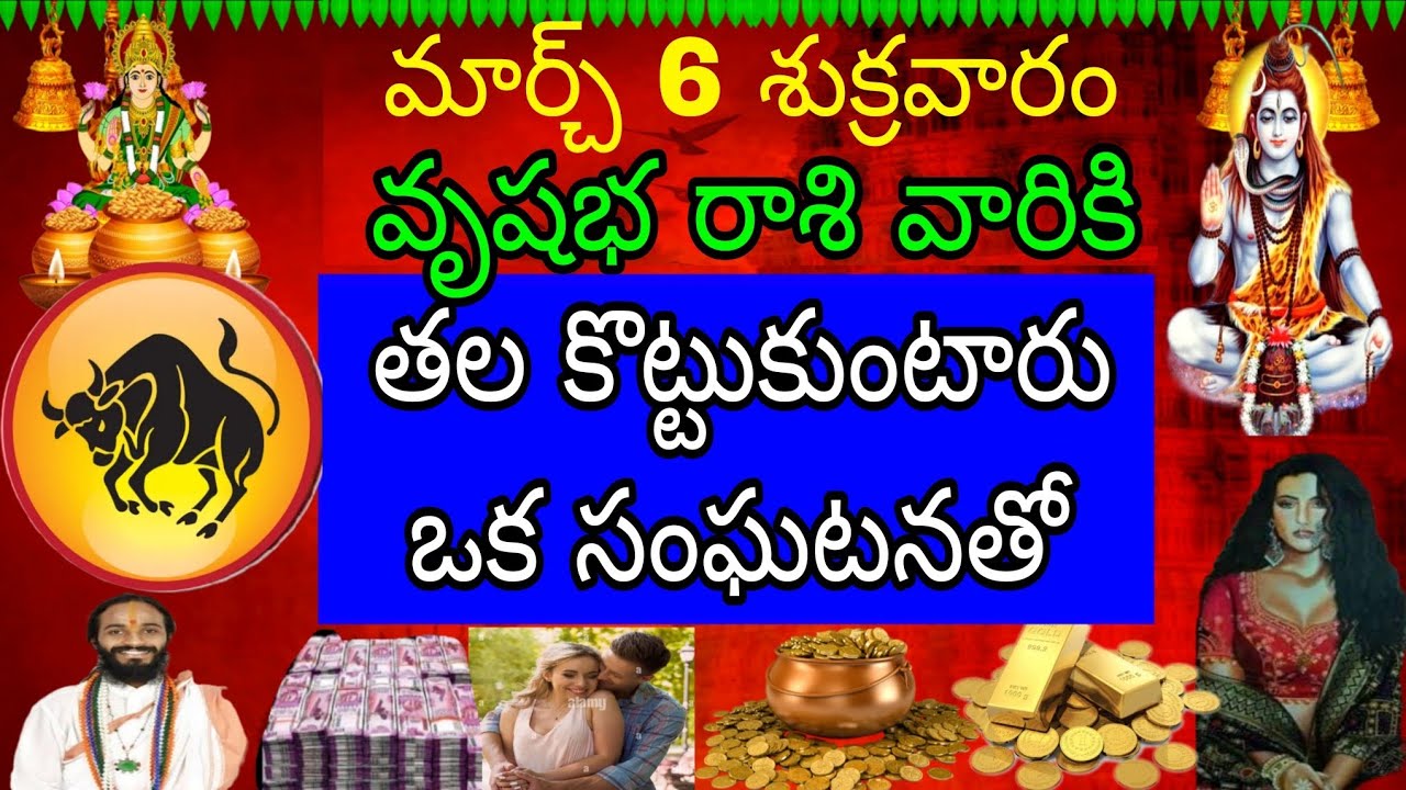 మార్చ్ 6 శుక్రవారం వృషభ రాశి వారికి తల కొట్టుకుంటారు ఒక సంఘటనతో