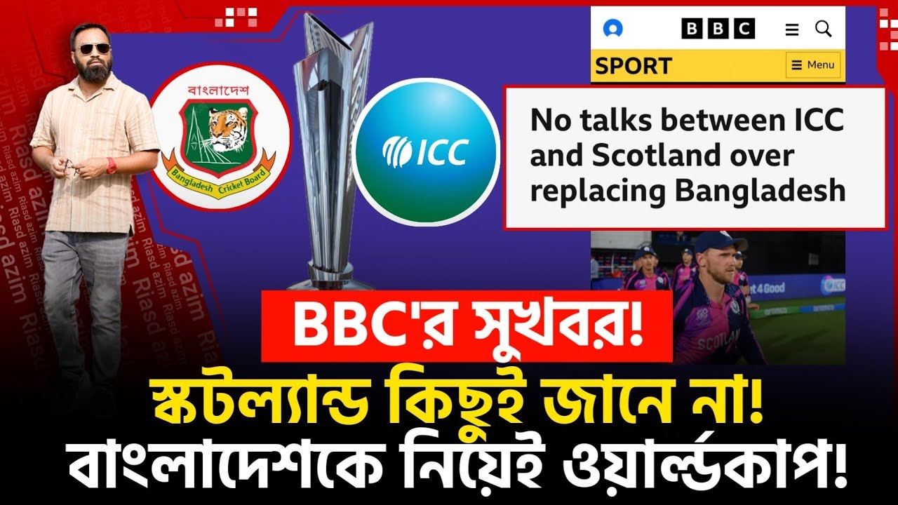 BBC দিলো সুখবর! স্কটল‍্যান্ড কিছুই জানে না! গ্রুপ চেঞ্জ হচ্ছে? বাংলাদেশ যাচ্ছে?