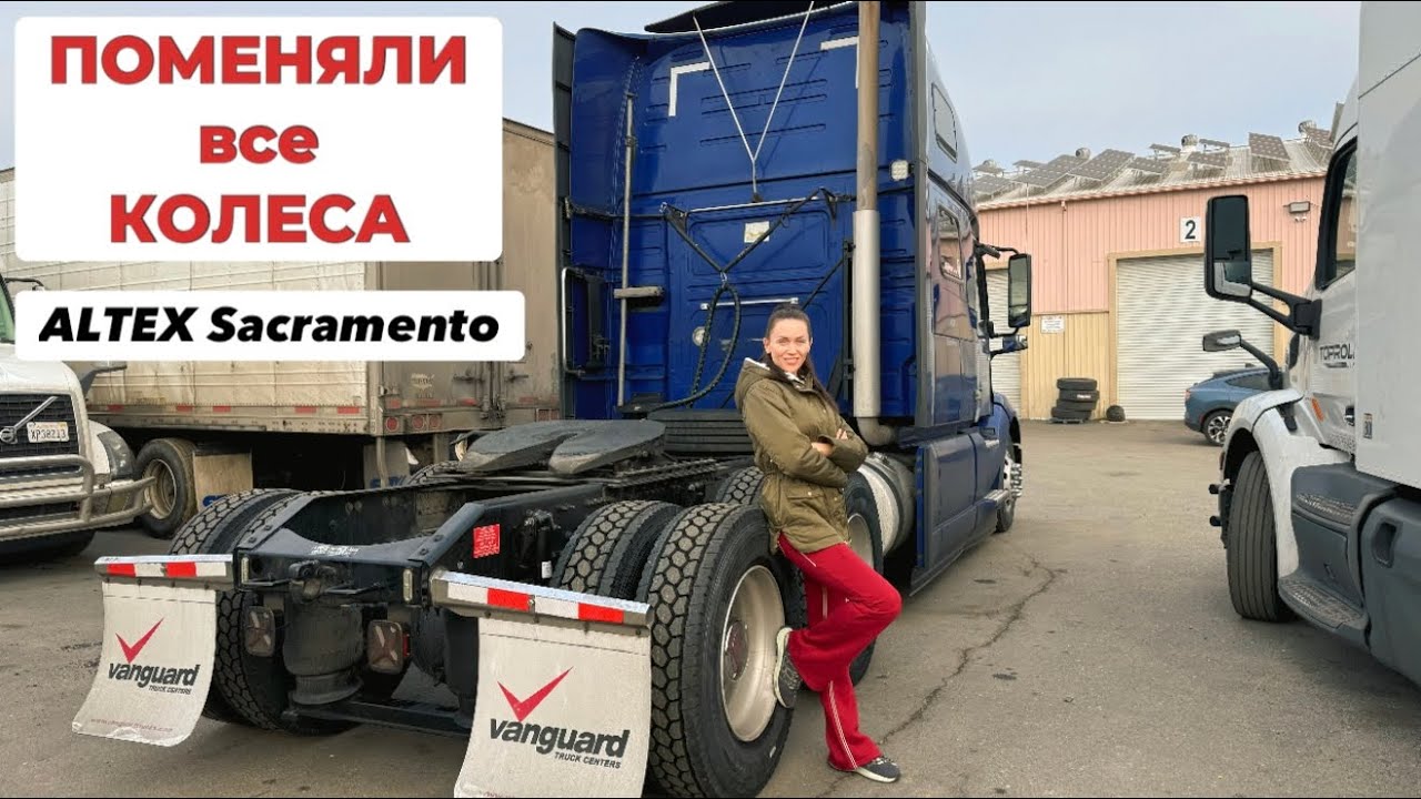 Замена всех колес на траке. Рабочие будни дальнобойщиков в США