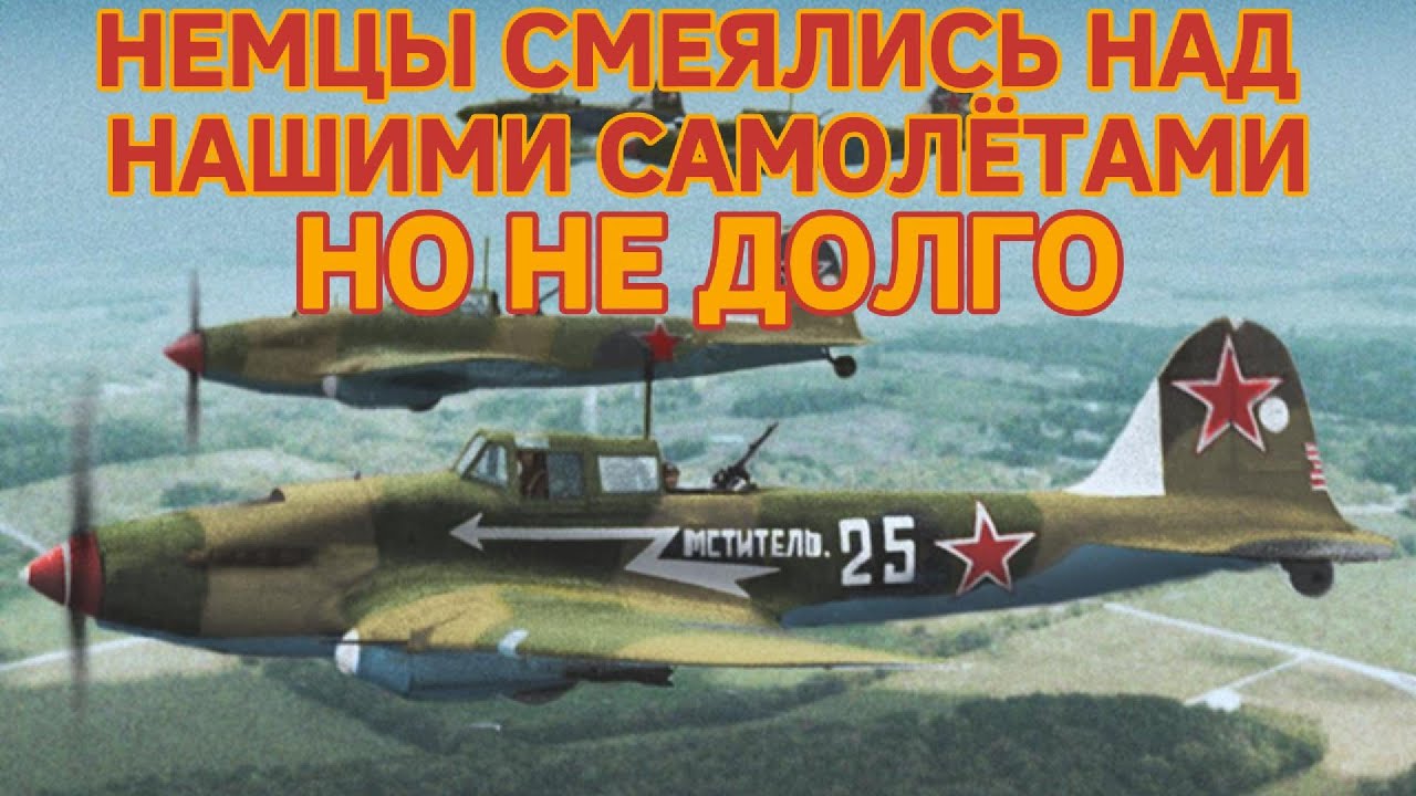 «Немцы смеялись над “летающим трактором”, пока Ил-2 не превратил их танки в пылающий металлолом»
