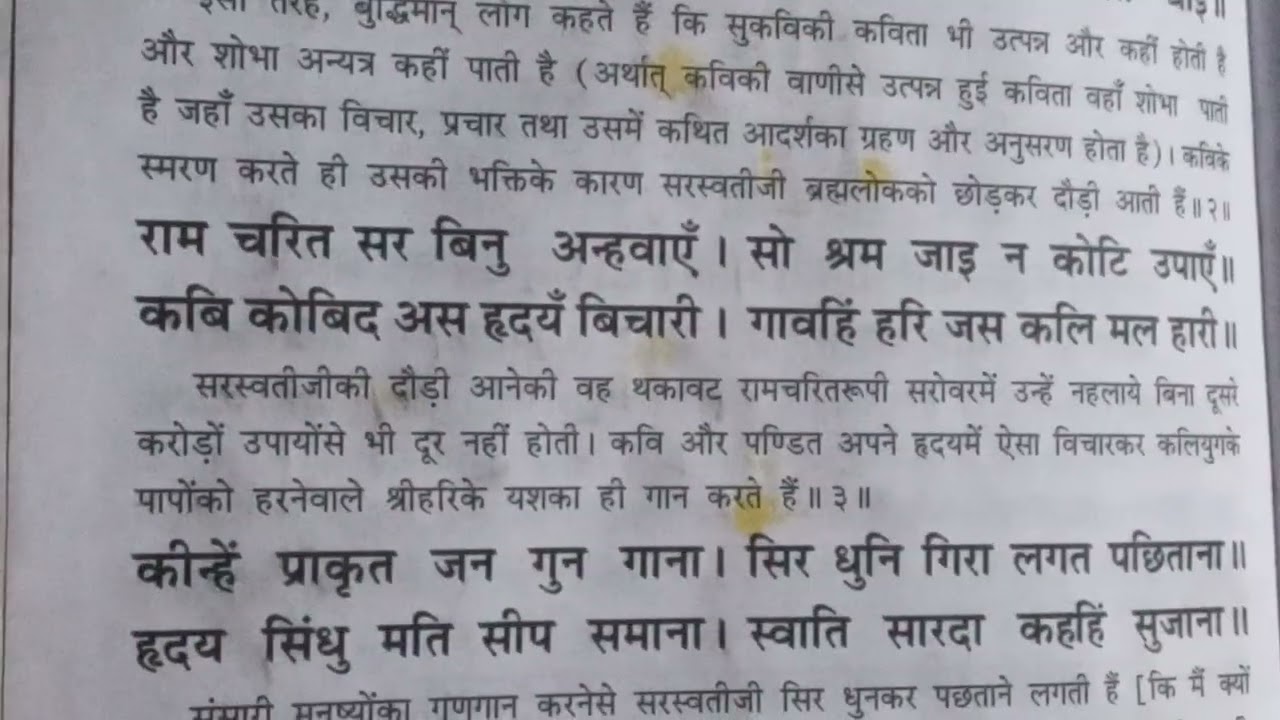Ramayan chaupai 🙏🙏🙏🙏🙏❤️