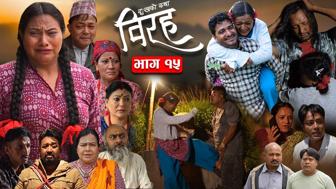विरह 