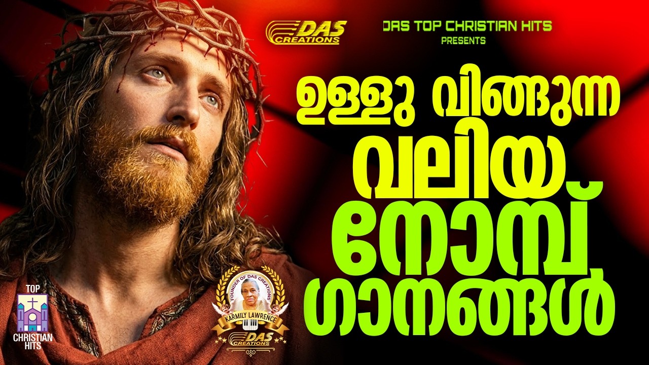 ഉള്ളു വിങ്ങുന്ന വലിയ നോമ്പ് ഗാനങ്ങൾ  | Vishudhavaram Songs | Lent Season|#EvergreenSongs