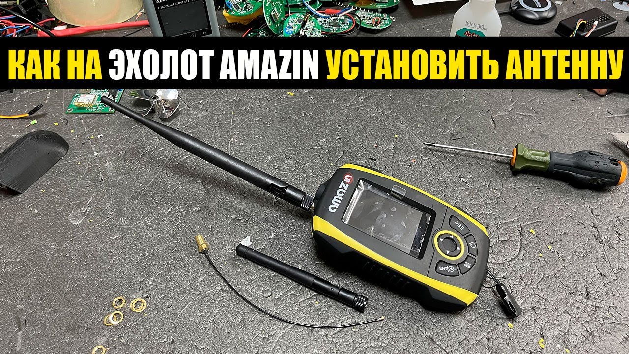 Как установить антенну на эхолот AMAZIN май 2023