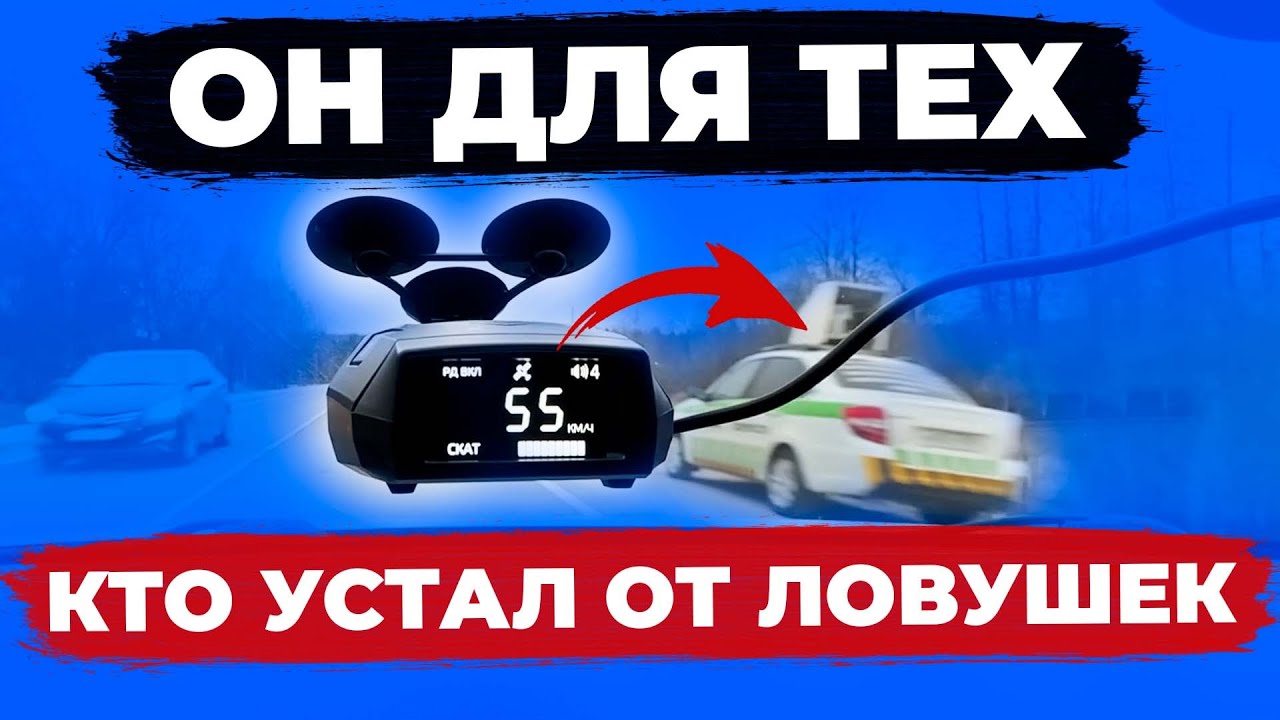 Мощный радар-детектор iBOX Sonar LazerScan Signature Cloud - отзыв владельца