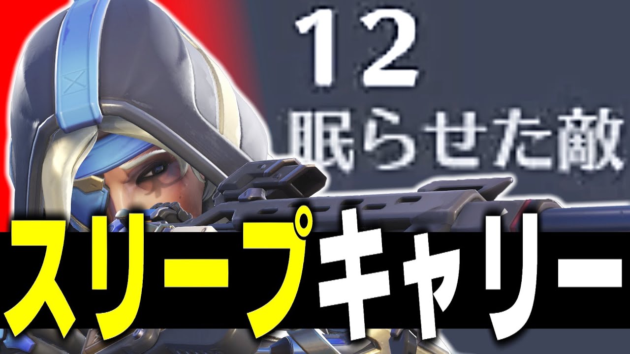 トップ帯のアナはスリープダーツの太さが2倍あります【オーバーウォッチ2】