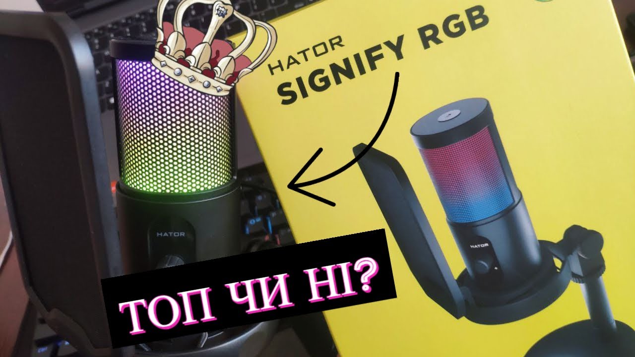 Мікрофон HATOR SIGNIFY RGB | Розпаковка і тест звуку | Топ чи Ні?