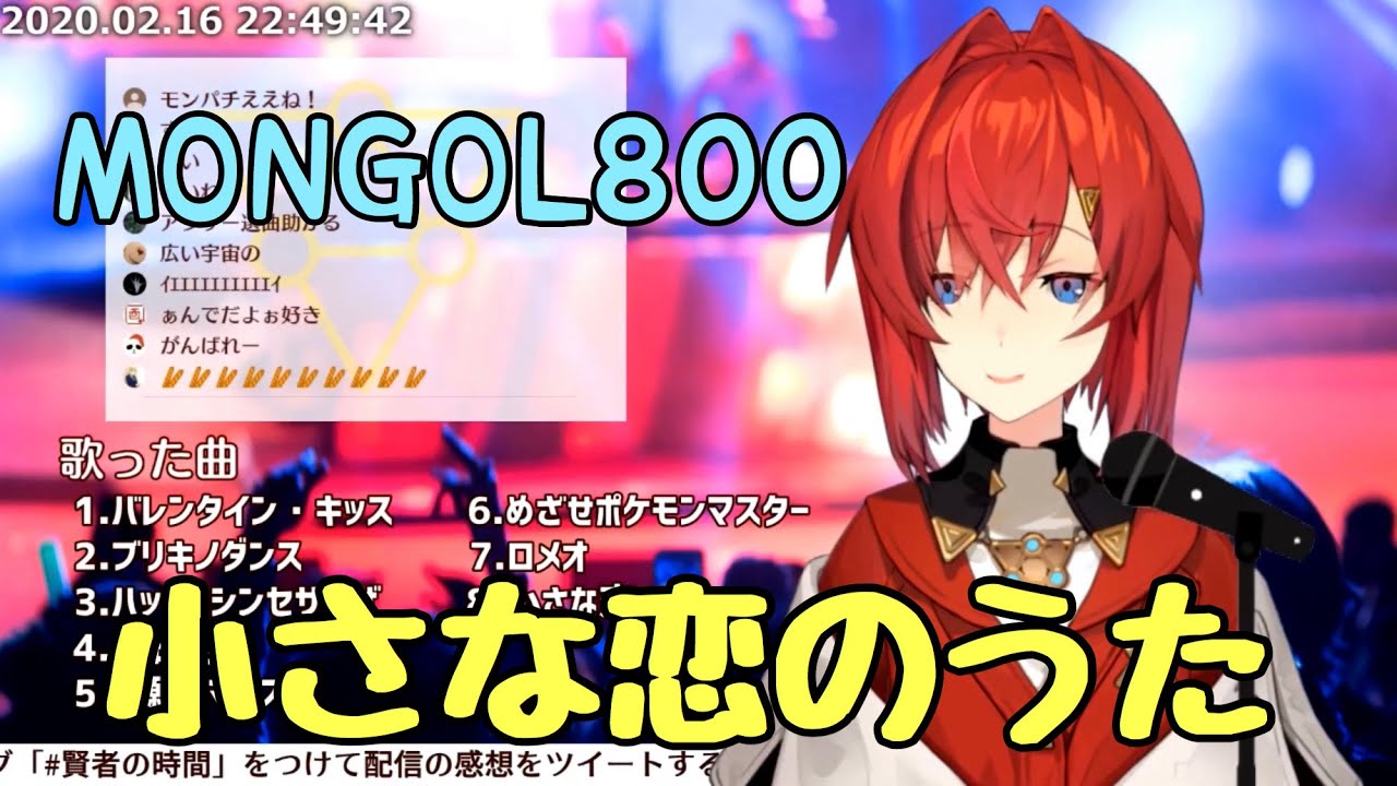 アンジュのカッコよすぎる『MONGOL800 - 小さな恋のうた』