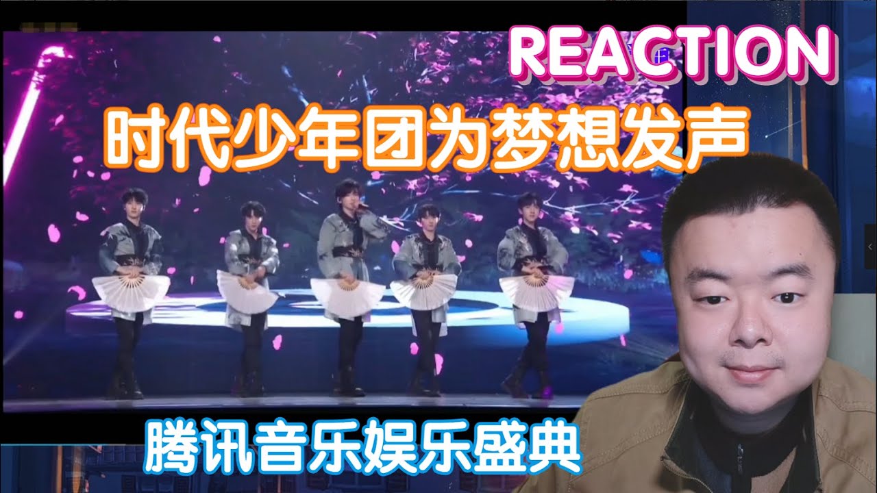 【REACTION】时代少年团《醉》《无尽的冒险》新歌《男儿歌》