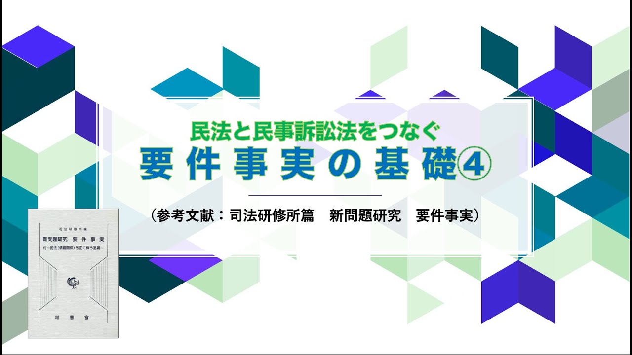 【予備・司法試験】要件事実の基礎vol.4（所有権に基づく返還請求訴訟）
