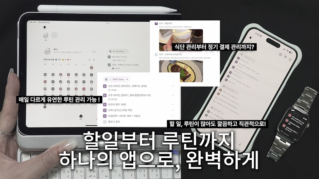 '할 일 &bull; 루틴 관리 &bull; 기록' 앱 추천 + 생산성 높여주는 할 일 관리 꿀팁까지! 🗓️