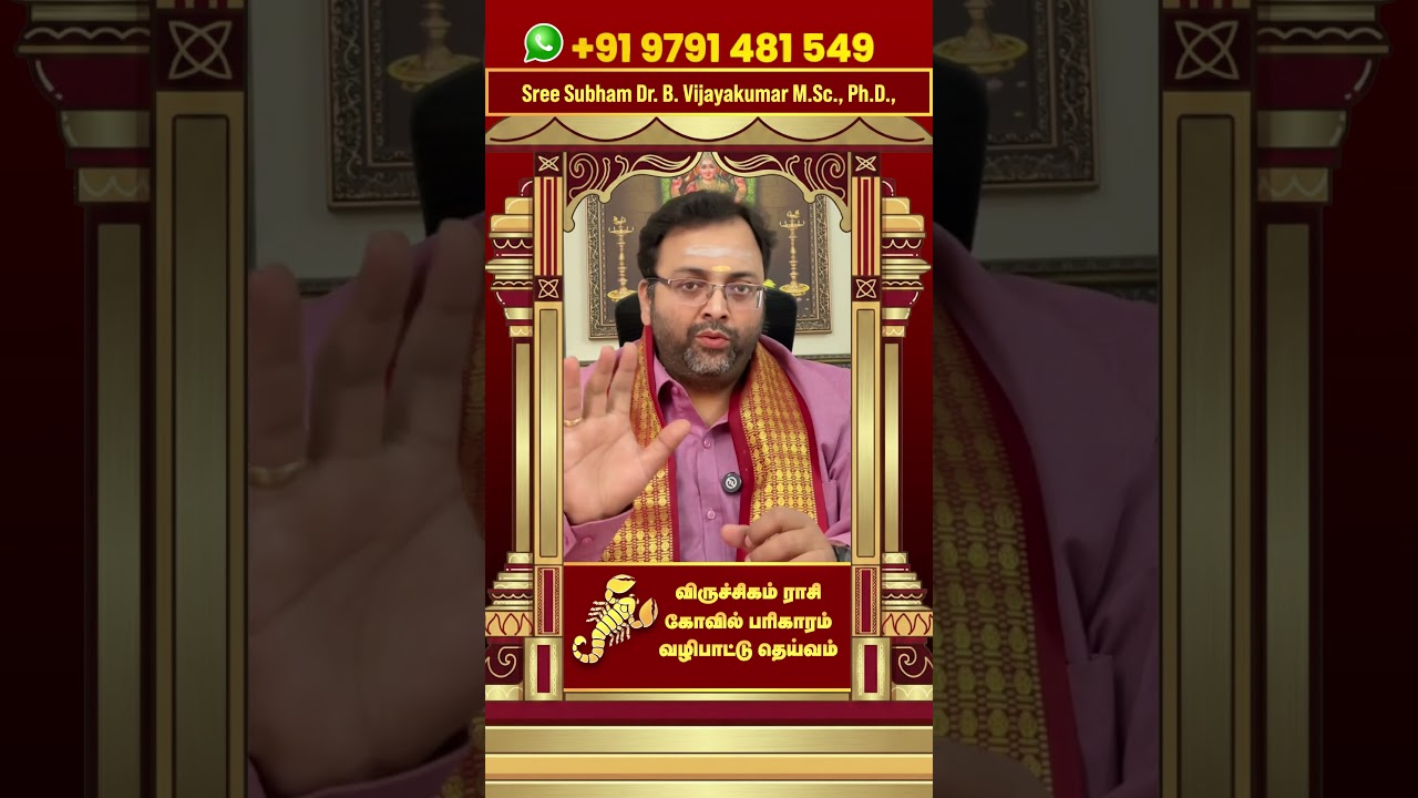 விருச்சிகம் ராசி Scorpio &ndash; 2026 | பரிகாரம் | Part 2 #ViruchigamRasi #KovilVazhipadu #TamilAstrology