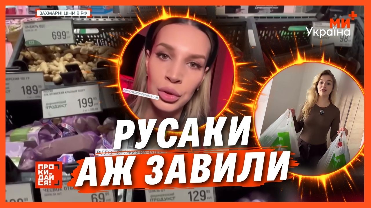 ВИ ЇХ ТІЛЬКИ ПОСЛУХАЙТЕ! Росіян ВЛАШТОВУЄ ВІЙНА, але не влаштовують ціни в МАГАЗИНАХ