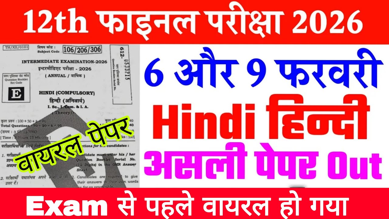 6 February 12th Hindi Original Viral Question Paper 2026 | 9 February 12th Hindi Question Paper 2026