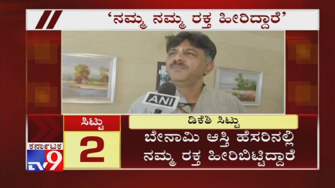 'ನಮ್ಮಡೀ ಕುಟುಂಬದ ರಕ್ತ ಹೀರಿದ್ದಾರೆ' DK Shivakumar Cries Foul, Says I-T Raid is Politically Motivated
