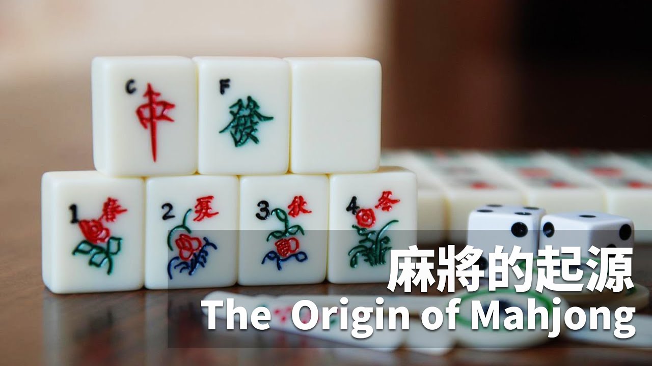 The  Origin of Mahjong & Chinese Culture | 麻將的起源&中華文化
