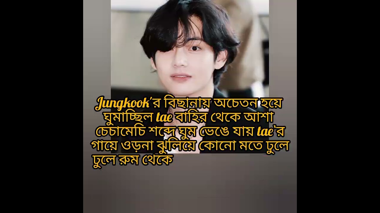 জোর করে বিয়ে ❤️🤍 Oneshot/ Rm মেয়েটাকে ছেড়ে দেও এর থেকে সুন্দরী মেয়ের সাথে তোমার বিয়ে দিবো Jk অসম্ভব