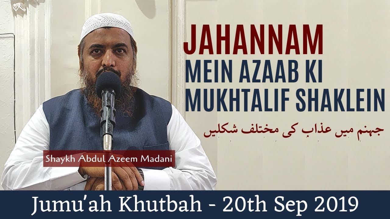 Jumu'ah Khutbah | Jahannam Mein Azaab Ki Mukhtalif Shaklein by Shaykh Abdul Azeem Madani