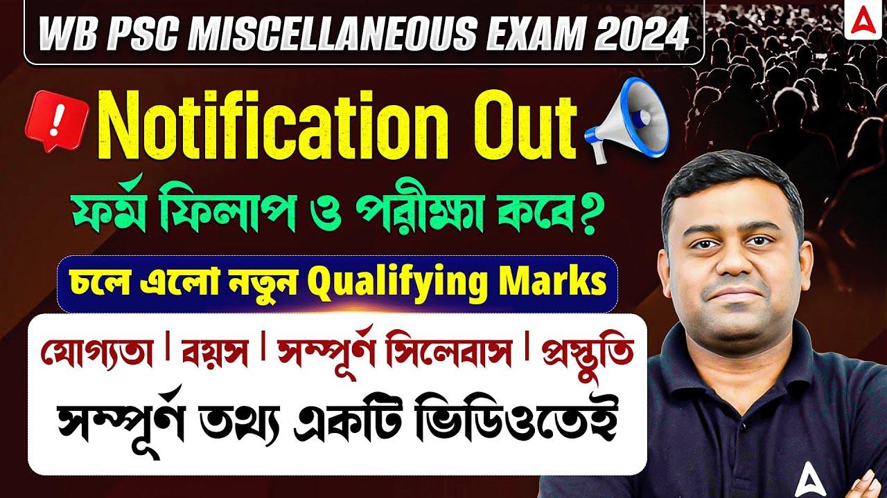 WBPSC Miscellaneous Notification 2026 | ফর্ম ফিলাপ ও পরীক্ষা কবে? PSC Miscellaneous New Vacancy 2026