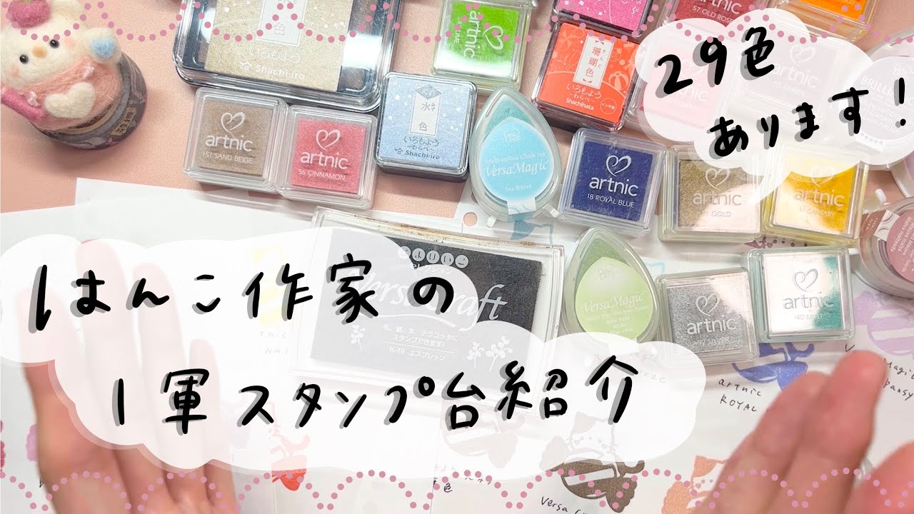 はんこ作家の一軍スタンプ台特集！お気に入りの色見つけましょう♪