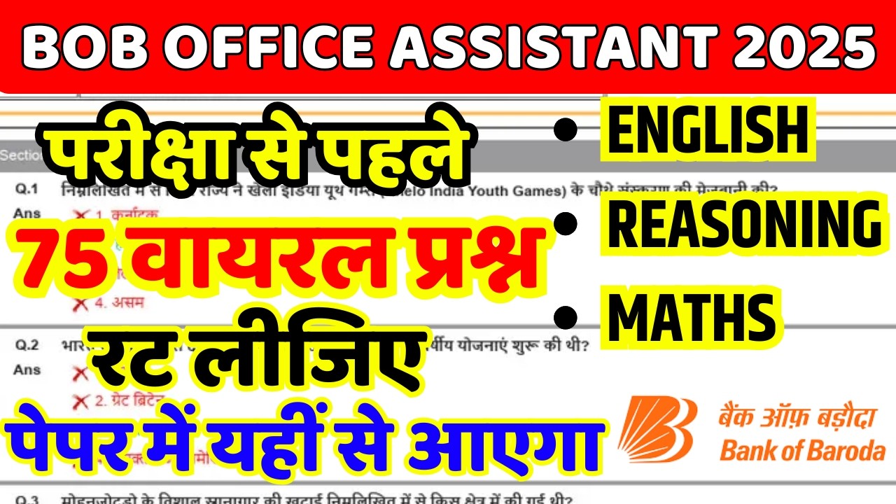 Bank of Baroda Office Assistant Peon 22 February Original Question Paper 2026 | BOB Peon