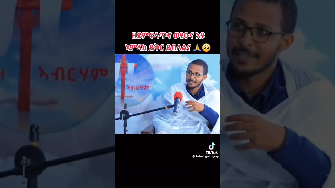 ዘይምፍላጥ ጎዳኢ ኢዩ