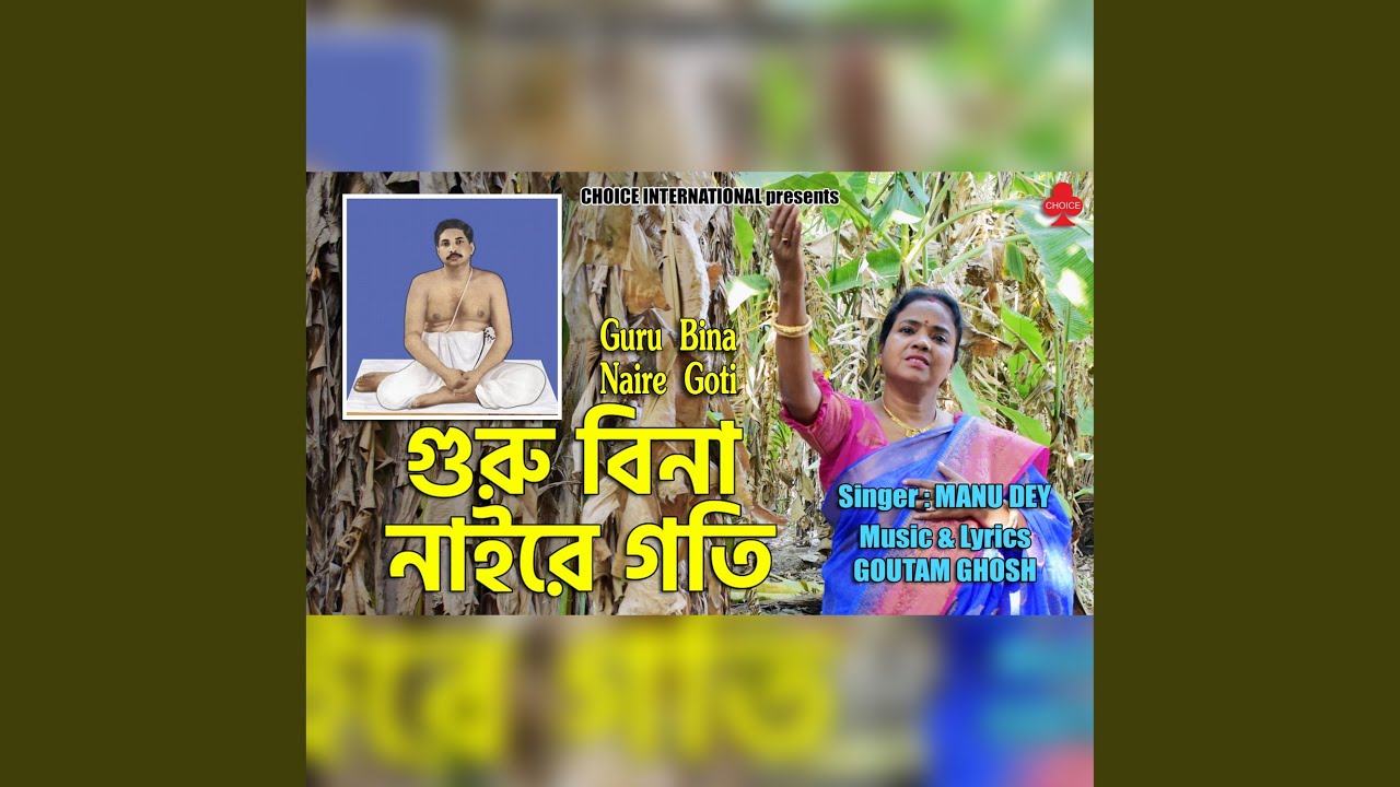 Guru Bina Naire Goti