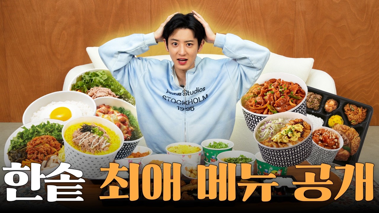 한솥&hellip;두솥&hellip;세솥&hellip;12솥이요??🔥 한솥도시락 12종 먹방 & 월드컵 도전! 끝까지 살아남은 건..?
