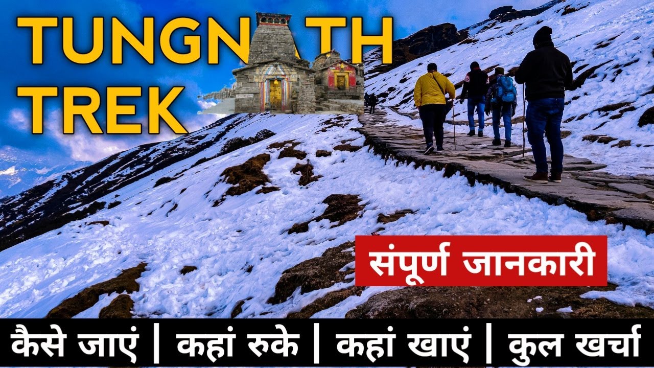 Tungnath Mahadev Trek | Chopta Trek | Worlds Highest Shiv Temple #tungnath #chopta #riseofjourney
