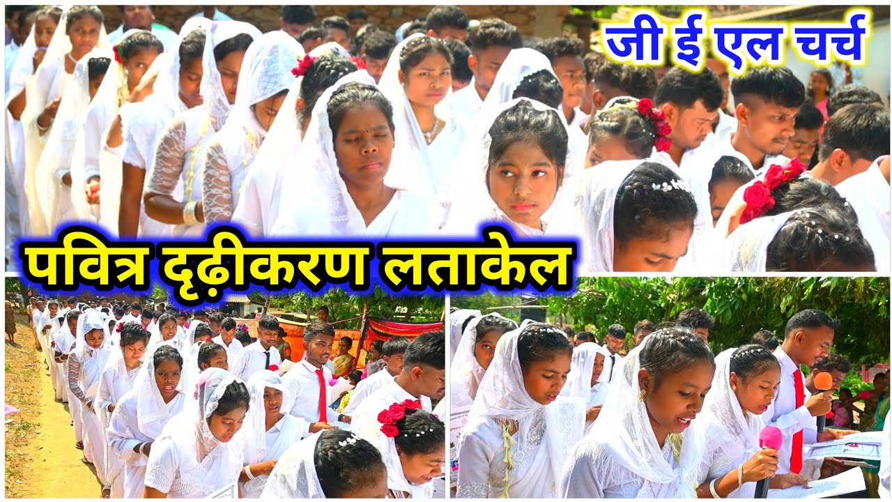 पवित्र दृढ़ीकरण लताकेल पास्टोरेट holly confirmation latakel pastoret procession video