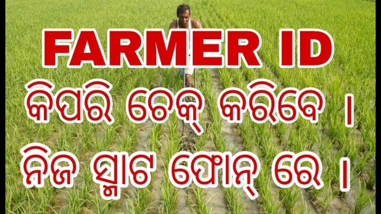 farmer id online registration ||farmer id list checking in odia.