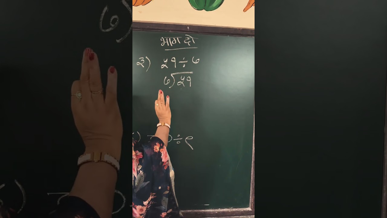 Part-2||Class-4||भाग देना (भाजन और गुणन का परस्पर संबंध)||गणित||ममता सिंह
