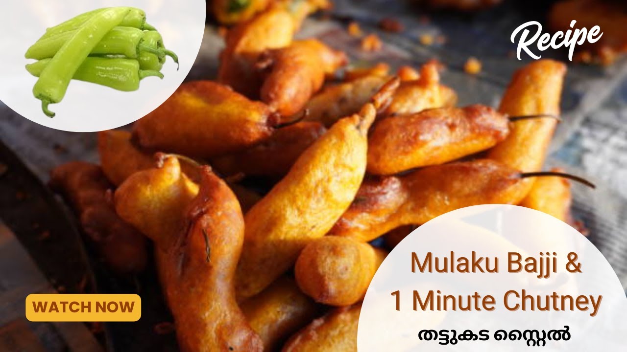 ബജ്ജിയും ചമ്മന്തിയും ഏതായാലും ഒരു തവണ ഇതുപോലെ ഒന്ന് തയ്യാറാക്കി നോക്കൂ | Evening Snacks Recipe😋😋