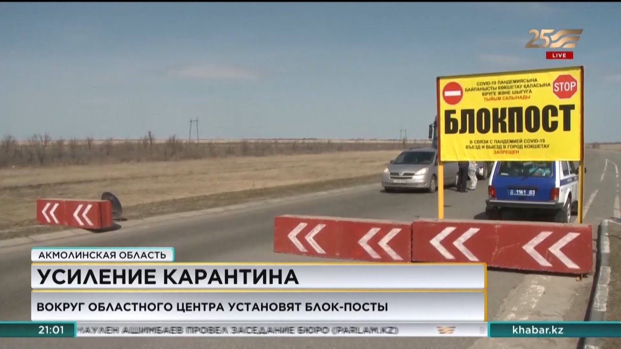 Блокпосты вновь выставили в Кокшетау